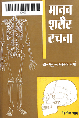 Manav sharir Rachana Part-2