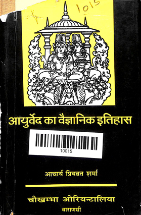 Ayurveda ka vaigyanik Itihaas
