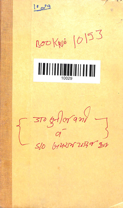 Sharir Kriya vigyan