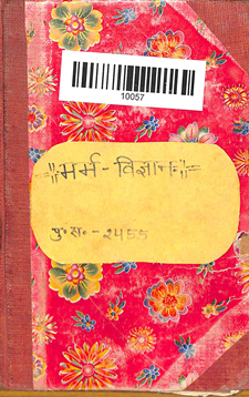 Marm Vigyan
