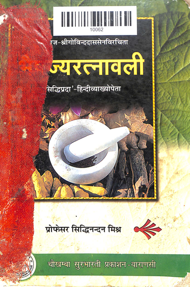 Bhaisajya Ratnavali