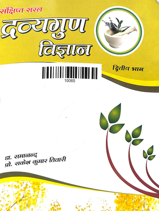Dravyagun Vigyan