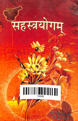 Sahastrayogam