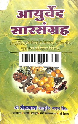 Ayurved Saar sangrh