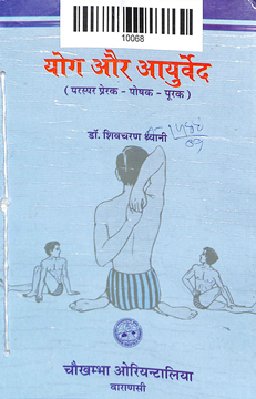 Yog  And Ayurved