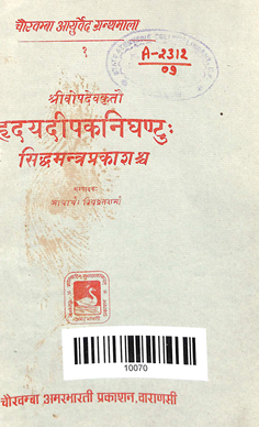 Hrdya dipak Nighantu