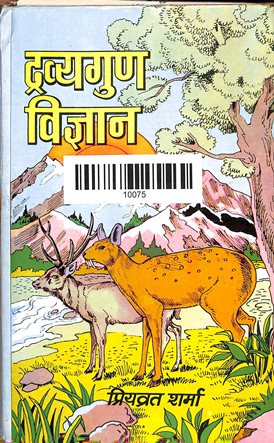 Dravyaguna Vigyan Part-4