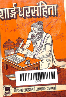 Shanganadhar Samhita