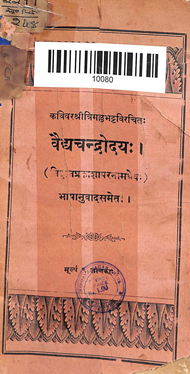 Vaid Chandrodaya