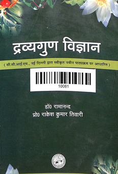 Dravyagun Vigyan Part-1
