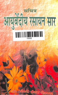 Ayurvediya Rasayan Saar