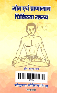 Yog Avn Pranayam Chikitsa Rahasya