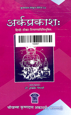 Arkapraksha