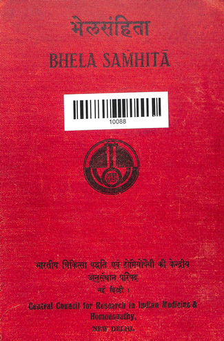 Bhela Samhita