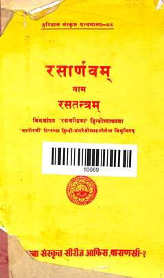 Rasarnavam or Rasatantram