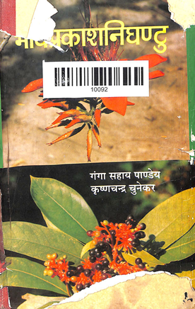 Bhavaprakasa Nighantu