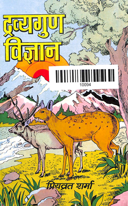Dravyaguna vigyan Volume-5