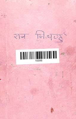 Rajanighantu