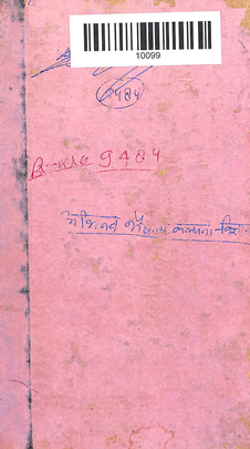 Bhaishajyakalpana Vigyan