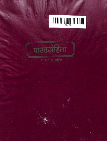 Paarad Samhita