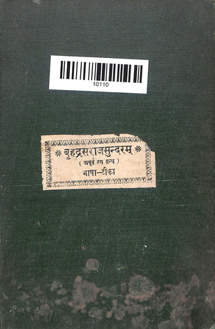 Brahdrasaraj Sundar