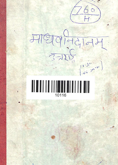 Madhav Nidanam  Part-2