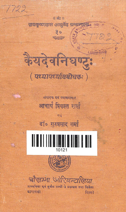 Kaiyadeva Nighanthuh