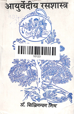 Ayurvediya Rasashastra