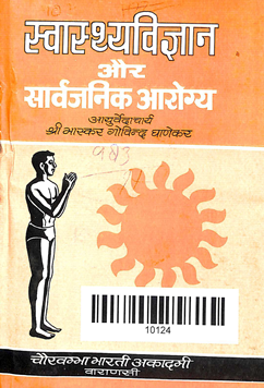 Swastha Vigyan