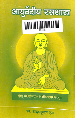 Ayurvediya Rasashastra