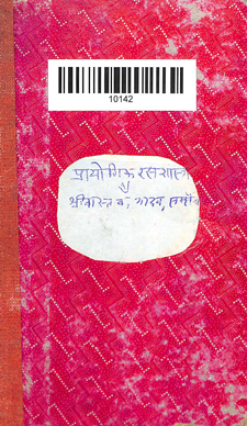 Prayogia Ras-shastra