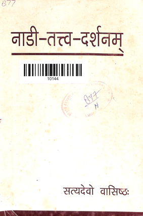 Nadee Tantva Darshanam