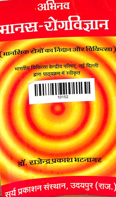Abhinav Manas Rog Vigyan