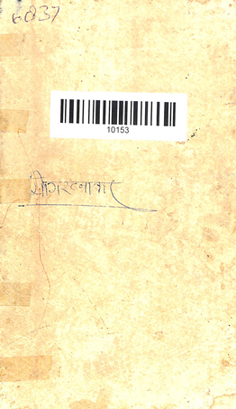 Yogarathakara