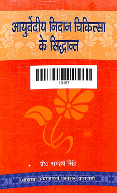 Ayurediya Nidana Cikitsa Ke Siddhanta Volome-01