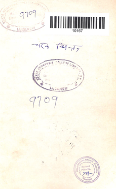 Charaka Chintana