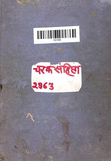 Ayurvediya Vyadhi Vigyan