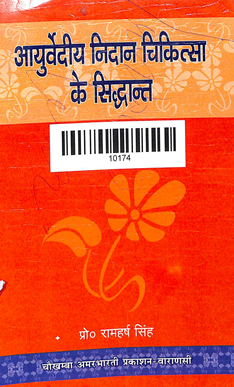 Ayurvediya Nidan Chikitsa ke Siddhanta Volume-2