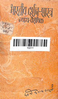 Bharatiy Darshan Shastra Nyay Waisheshic
