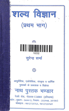 Shalya Vigyan Part-1