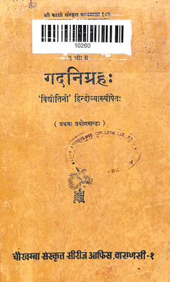 Gadanigraha Part-1