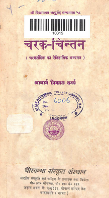 Charak chintan