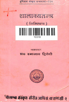 Shalakya Tantra