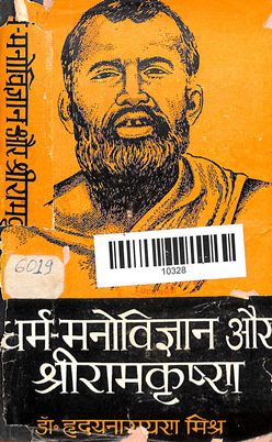 Dharma Manovigyan Aur Sir Ramkrishna