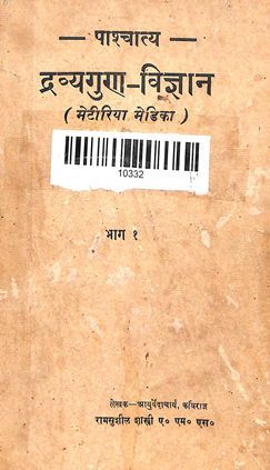 Dravyaguna Vigyan( Metiriya Medica) Part-1