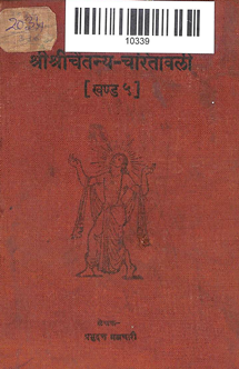 Shri shri Chaitanya Charitawalee Part-5