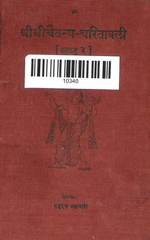 Shri shri Chaitanya Charitawalee Part-3