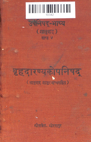 Brahmadrvya  Kopnishada
