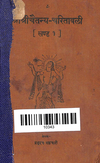 Shri shri Chaitanya Charitawalee Part-1