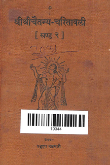 Shri shri Chaitanya Charitawalee Part-2